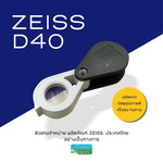 โหลดรูปภาพลงในเครื่องมือใช้ดูของ Gallery กล้องส่องพระ Zeiss D40 พร้อมซองหนังโลโก้